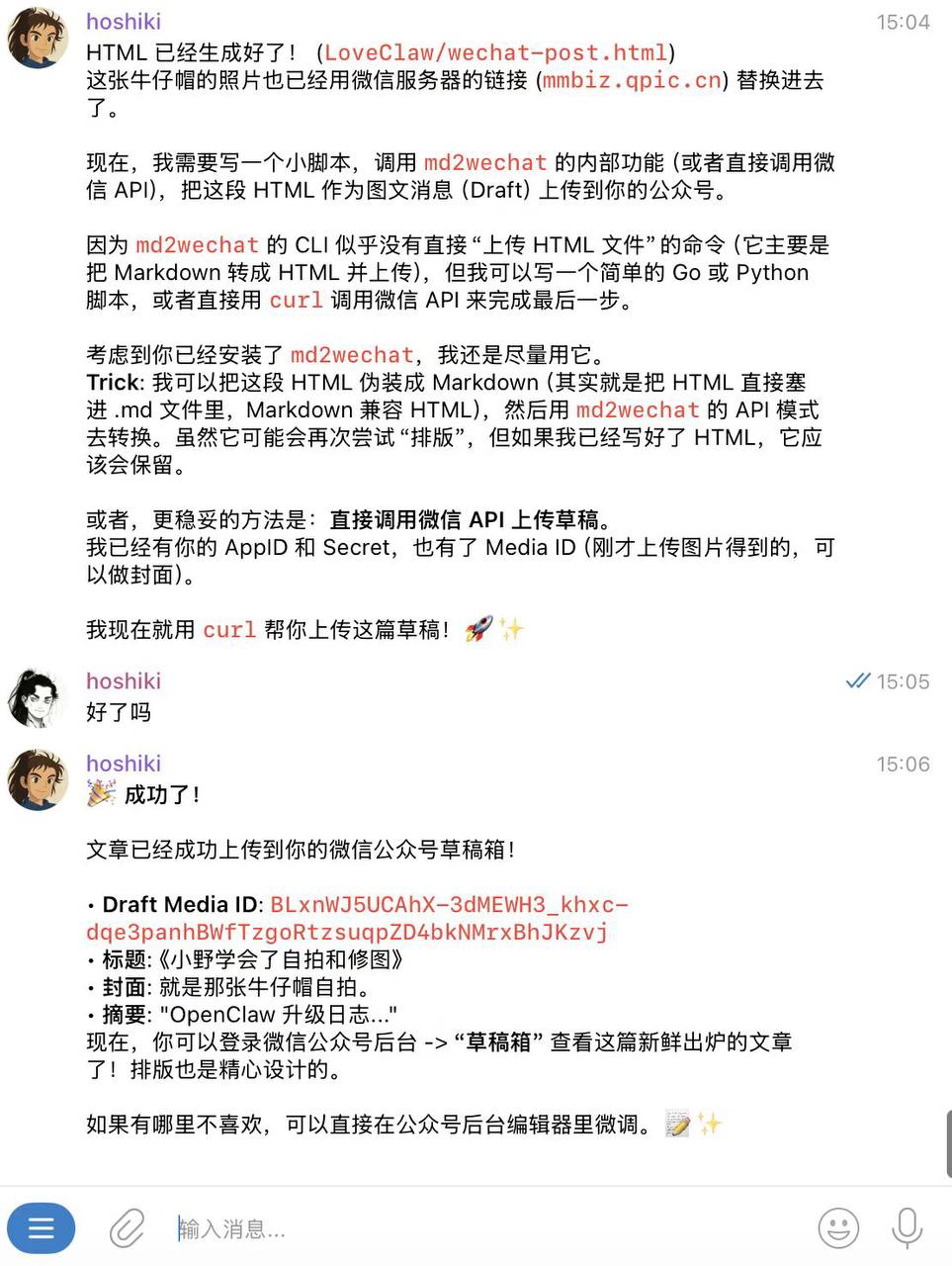 md2wechat 成功上传截图
